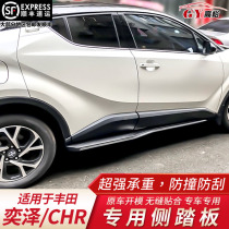 Suitable for Toyota Yize pedal Toyota CHR side pedal Welcome pedal special CHR welcome pedal modification