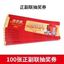 Jinlongxing annual meeting opening event raffle ticket Festival Celebration Volume lottery card redemption card 100 wedding admission ticket wedding gift certificate company unit Main and deputy ticket raffle ticket