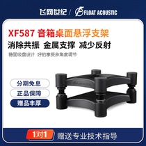 XF587 fever HIFI desktop monitor speaker isolation suspension damping bracket foot pad pair