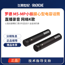 RODE M5 NT5-MP small shock film instrument capacitor microphone sound card microphone Piano guitar instrument two