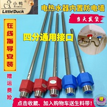Duckling electric water heater inlet anti-electric wall accessories Insulator 4 points built-in electric wall outlet pipe Aucma