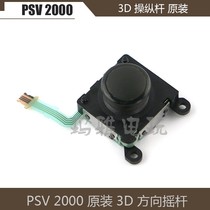 Original PSV2000 3D joystick PSV2000 joystick left and right rocker PSV2000 direction rocker