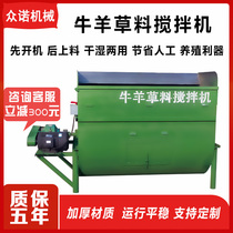  Cattle sheep and donkeys forage mixer New horizontal wet and dry mixed feed kneading machine Farm automatic mixing machine