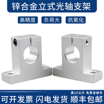 Bearing seat holder Linear optical axis vertical bracket support frame SK68101213162025303540