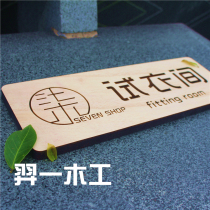 2021 wooden house number solid wood Chinese dressing room fitting room personalized creative custom retro nostalgia