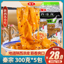 Qin Zong Shaanxi specialty cold skin vacuum bag convenient fast food 300g * 5 bags gourmet Xian snack rolling noodle skin