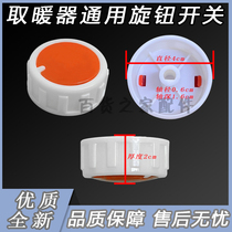 Electric heater heater electric heating oil heater adjustable thermostat gear shift switch knob cap accessories