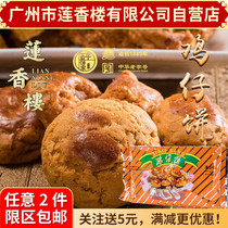 Guangzhou Lianglou bagged chicken cake 400g old Guangzhou hand letter Guangdong specialty snacks casual snacks
