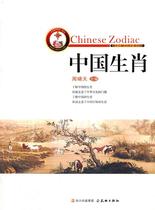 Chinese Zodiac Zhou Xiaotian Editor-in-Chief 9787545505177 Tiandian Publishing House