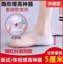 Inner height-increasing pad Invisible female height-increasing insole Silicone male height-increasing socks Inner insole bionic heel pad foot heel cover artifact