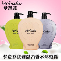 mobafa dream BAFA elegant charm perfume shower gel lasting fragrance moisturizing home clothes for men and women
