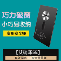 Applicable to Arrizo 5E car safety lifesaving hammer car broken window card escape device one second emergency window breaker
