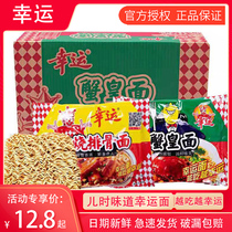 Lucky instant noodles braised ribs noodles lucky crab yellow noodles dry noodles bagged Noodles instant noodles whole Box Wholesale