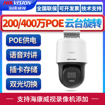 Hikvision POE voice intercom outdoor 360-degree card card pan-tilt ball machine mobile phone remote monitoring camera