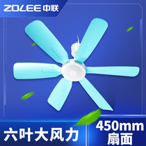 Zhonglian breeze small ceiling fan mini electric fan home bed mosquito net fan student dormitory regular hanging fan