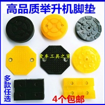 Launch Xunda lifting machine rubber pad Lifting beef tendon foot pad Rectangular lifting machine small round foot pad