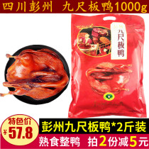 Pengzhou nine-foot duck 1000g Sichuan specialty Shiquan food beauty Chengdu instant ready-to-eat whole sauce marinated cooked duck meat