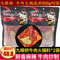 Jiuyanqiao beef hot pot bottom 500g * 2 bags Sichuan specialty Chengdu Jiuyanqiao hot pot home spicy taste
