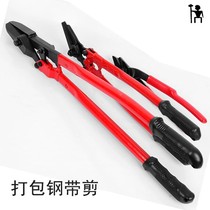 Steel strip scissors steel leather shears unpacking shears cold-rolled strip steel coils packing belt shears 18-inch steel scissors