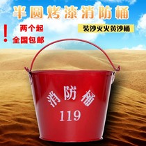 Special offer fire bucket fire yellow sand bucket fire equipment fire fighting tools gas station special bucket thickened semicircular baking paint