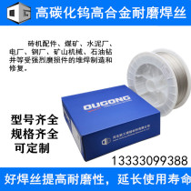 Hard high alloy High tungsten carbide wear-resistant flux cored wire high repair wear parts OG-CN200 ND1011