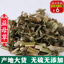 Motherwort Chinese herbal medicine Sulfur-free New goods Non-miscellaneous Motherwort tea Dried motherwort 500g grams 1 kg