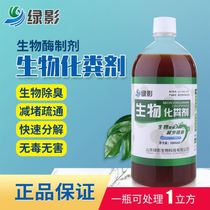 Biological septic tank fecal agent decomposition high-efficiency fecal dissolving agent rural household strong corrosion deodorant dry toilet