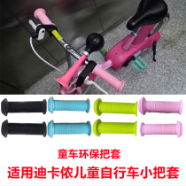 Decathlon children scooter handle glove handle soft rubber sleeve childrens car bicycle general accessories