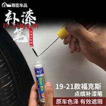19-21 Fox stline modified car paint brush 19 Fox paint scratch repair pen