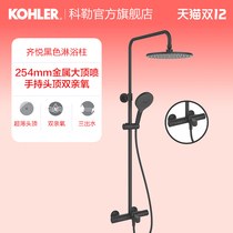 Kohler Qiyue three water shower shower set household nozzle oxygen-friendly new black 23126T-B9-2BL