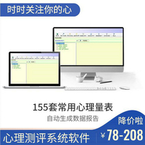Psychological assessment measurement system personality test software quality test Automatic Generation report norm computer scale