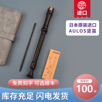 AULOS Philharmonie Japanese original imported vertical flute 8 contenses English style baroque beginner teaching straight flute