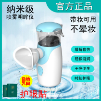 Moisturizing eye meter Nano spray moisturizing cleaning dry eyes eye protection device eyesight fatigue eye washing