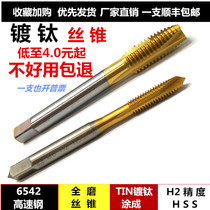 High speed steel titanium plated tip machine tap tap 3M4M5M6M8x1M10x1 25M12x1 5 fine thread