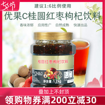 Fresh 1 2kg longan red dates wolfberry tea sauce excellent fruit C pulp beverage thick milk tea raw materials