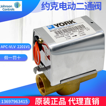 YORK YORK electric two-way valve DN20 APC-VLV 2201V1 central air conditioning fan solenoid valve
