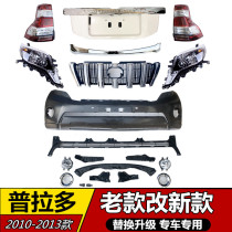Suitable for 10-13 old models modified 14-17 overbearing big surrounded Prado upgraded new bumper kit