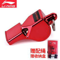 Sports coach teacher competition Li Ning professional sports whistle referee football referee training basketball Whistle whistle