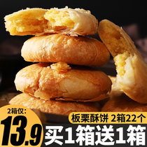 Board Chestnut Crisp Cookie Breakfast Bread Casual Snack Snack with zero food Snack Foods RED PREGNANT WOMENS PASTRY FULL BOX RESISTANT TO EAT