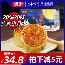 20 flavors]Peach and plum small mooncakes 1 kg Cantonese fruit hummus red dates traditional old-fashioned Mid-Autumn Festival gift group purchase