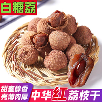 2021 New product Gaozhou authentic white sugar poppy lychee dry specialty No added meat thick premium 500g new product
