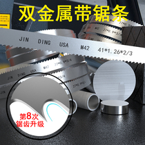 High-speed front steel metal cutting 4115 imported alloy for bimetallic band saw 3505 band saw machine M42 machine