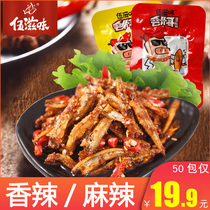 Wu taste small fish Cubs 50 packs of spicy spicy snacks Hunan specialty snacks ready-to-eat dried hairy fish wholesale