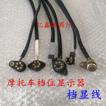 Motorcycle modified car gear display 100 110 125 150 Instrument gear display on-line off-line