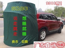 Motorhome inflatable pad Self-driving tour car tent Car tent Simple tail car travel bed suv anti-mosquito