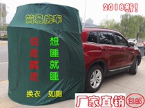 Motorhome inflatable pad Self-driving tour car tent Car tent Simple tail car travel bed suv anti-mosquito