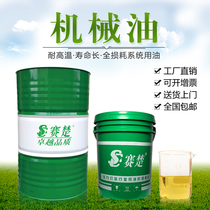 Engine oil full-loss system mechanical oil 15#20#30#100#150号车床齿轮箱变速箱润滑油