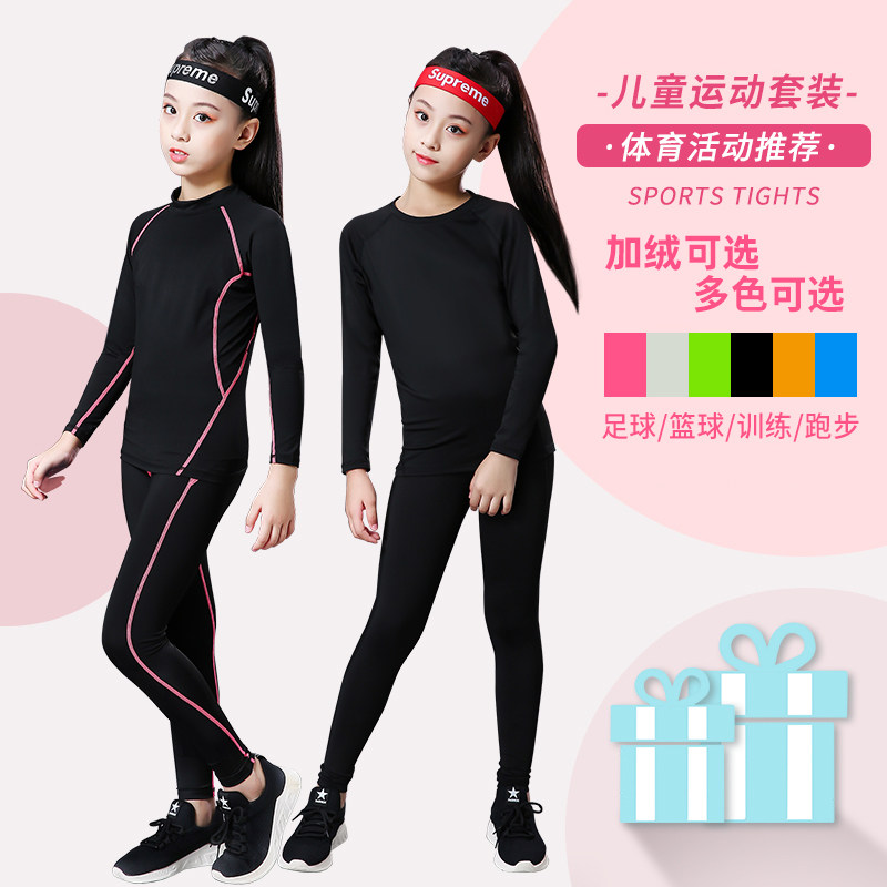 儿童紧身衣训练服女速干衣瑜伽健身打底裤女童加绒篮球服运动套装
