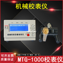 Zhisheng Dawisheng MTG-1000 mechanical calibration instrument line machine watch tester watch detection calibrator
