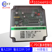 LC-PDC-ZC08D 10D 12 20 30 36DA dust removal controller programmable pulse digital display control instrument